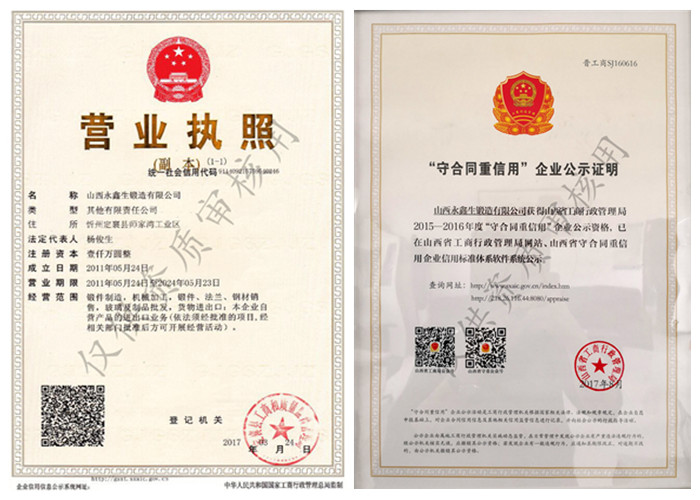 山西永鑫生鍛造有限公司營業執照&#13;&#10;
